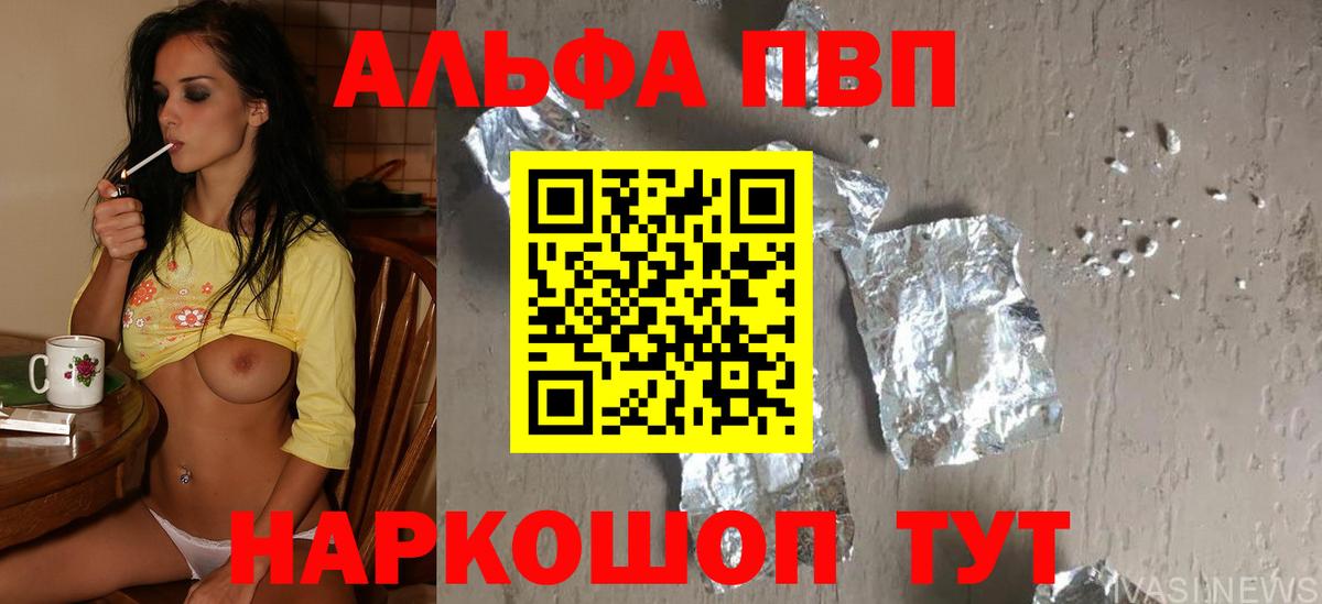 A PVP кристаллы  Вход с VPN  Ахтубинск 