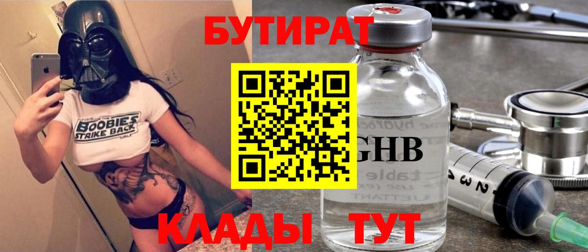 Ахтубинск  Бутират  Вход с VPN  Бутират жидкий экстази 