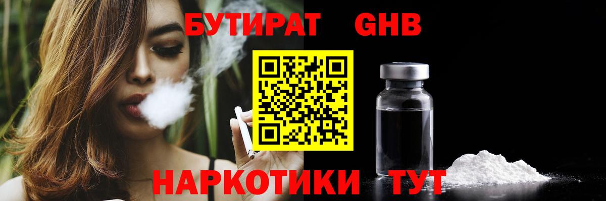 БУТИРАТ 99% Ахтубинск