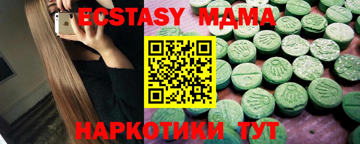 Ecstasy 280 MDMA Ахтубинск