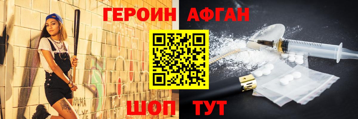 ГЕРОИН герыч  Вход с VPN  Ахтубинск 